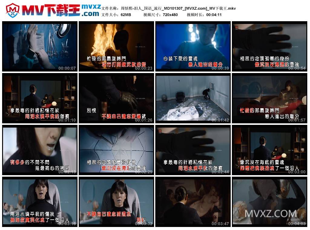 周恬熙-泪人_国语_流行_MD101307